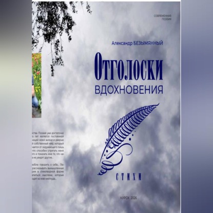 Скачать книгу Отголоски вдохновения
