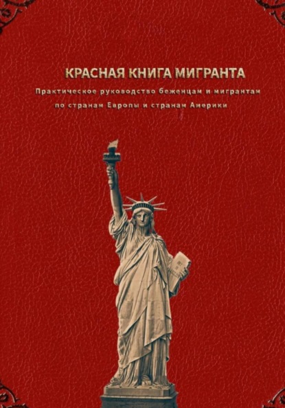Скачать книгу Red Book for Migrants