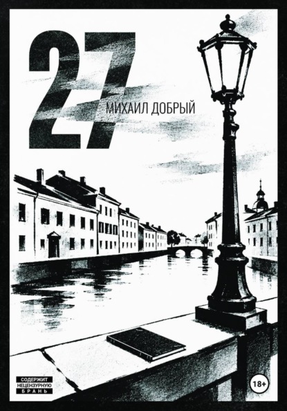 Скачать книгу 27