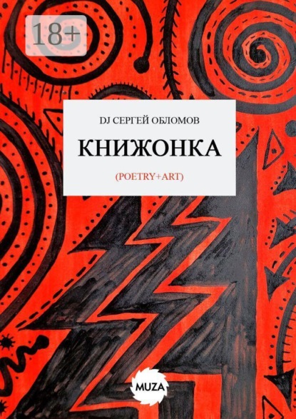 Скачать книгу Книжонка