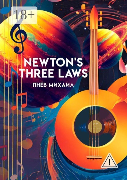 Скачать книгу Newton’s Three Laws. Сборник стихов и песен на английском языке