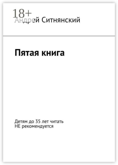 Скачать книгу Пятая книга