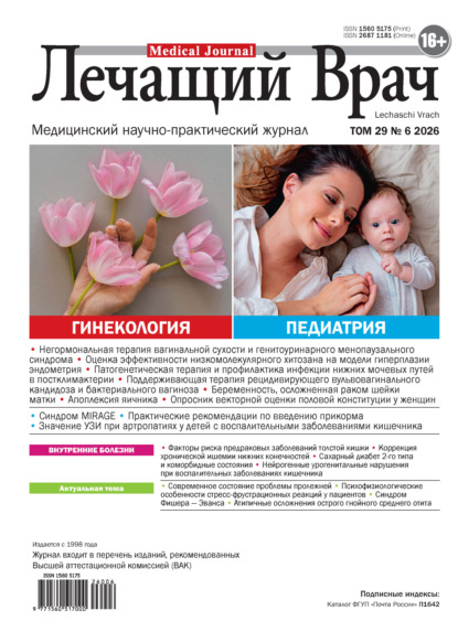 Скачать книгу Журнал «Лечащий Врач» №06/2026