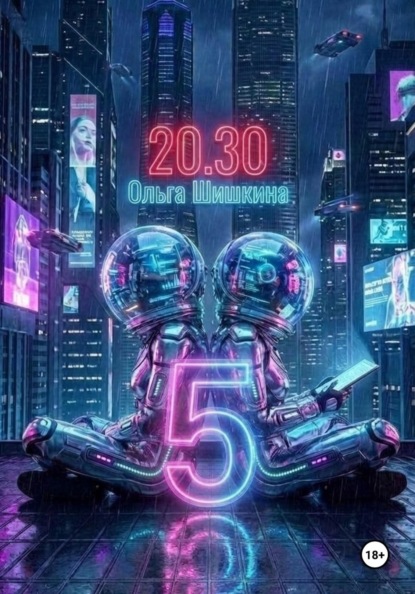 Скачать книгу 2030 5