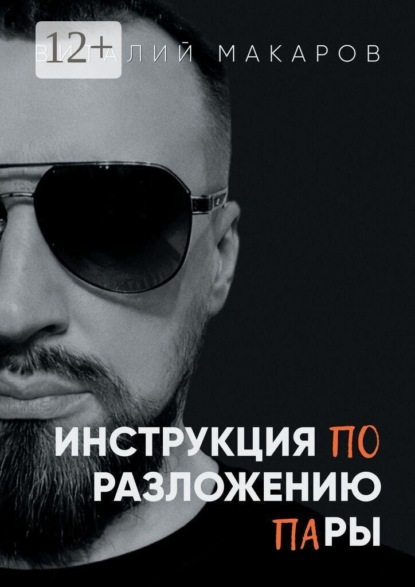 Скачать книгу Инструкция по разложению пары
