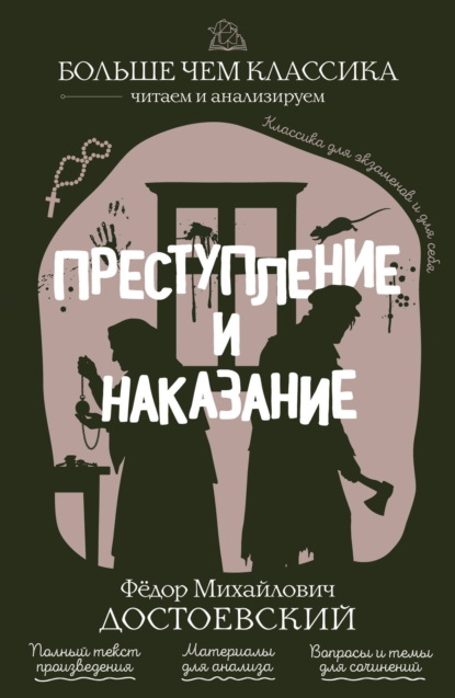 Скачать книгу Преступление и наказание