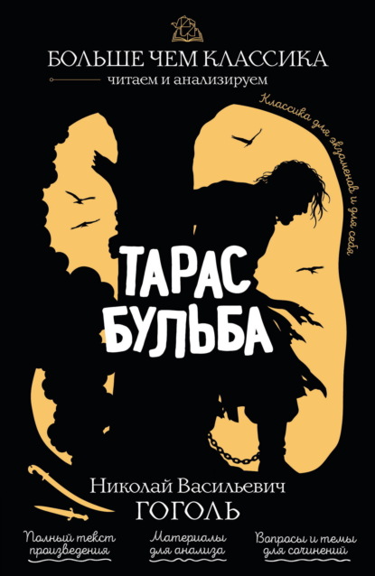 Скачать книгу Тарас Бульба