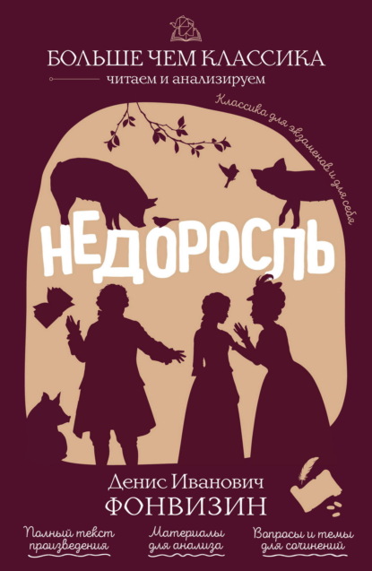 Недоросль
