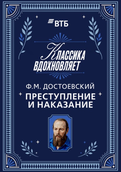 Скачать книгу Преступление и наказание