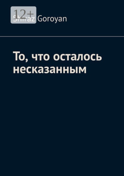 Скачать книгу То, что осталось несказанным
