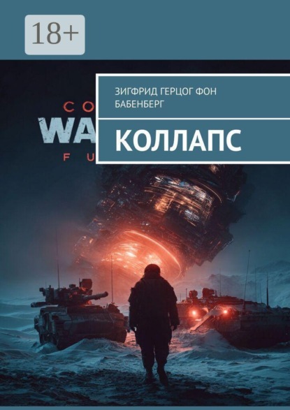 Скачать книгу Коллапс