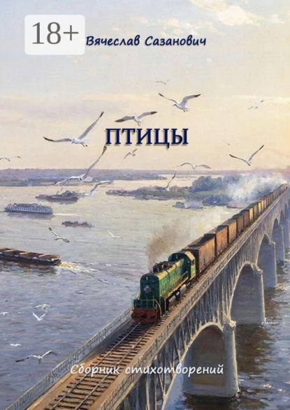 Скачать книгу Птицы