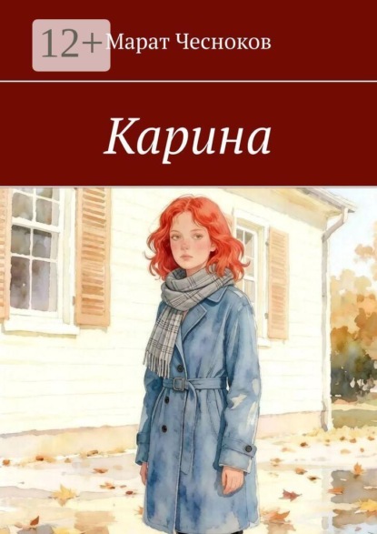 Скачать книгу Карина