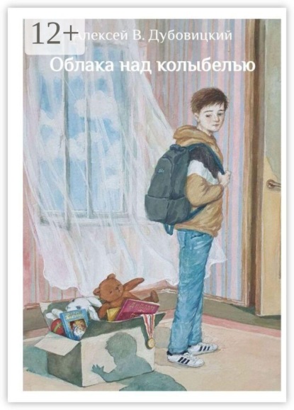 Скачать книгу Облака над колыбелью