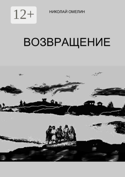 Скачать книгу Возвращение