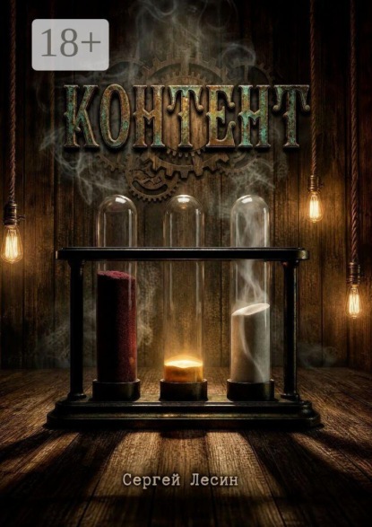 Скачать книгу Контент