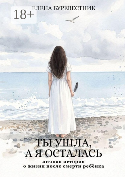 Скачать книгу Ты ушла, а я осталась