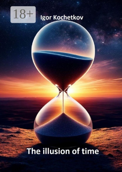 Скачать книгу The illusion of time