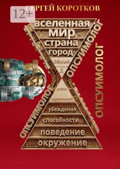 Скачать книгу Опсуимолог