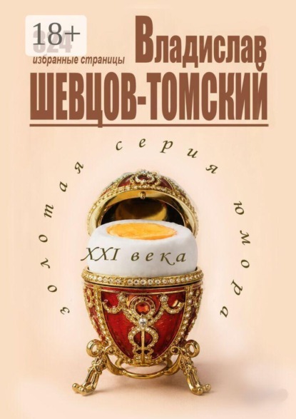 Золотая Серия Юмора XXI века