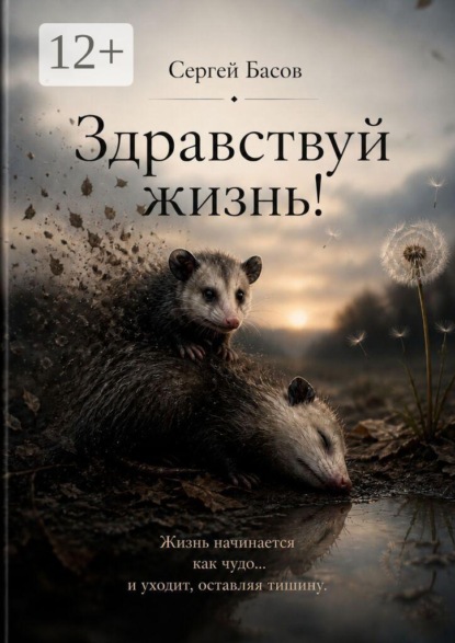 Скачать книгу Здравствуй, жизнь