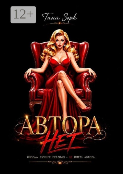 Автора нет