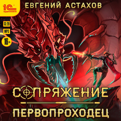 Скачать книгу Первопроходец