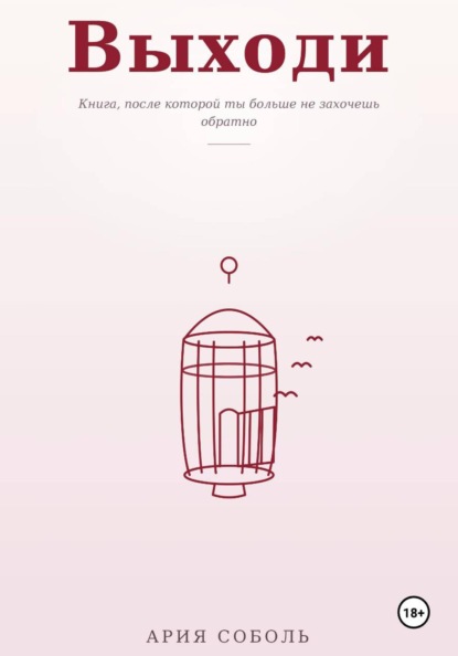 Скачать книгу Выходи