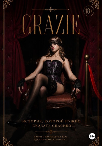 Скачать книгу Grazie
