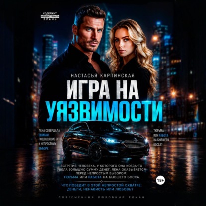 Игра на уязвимости