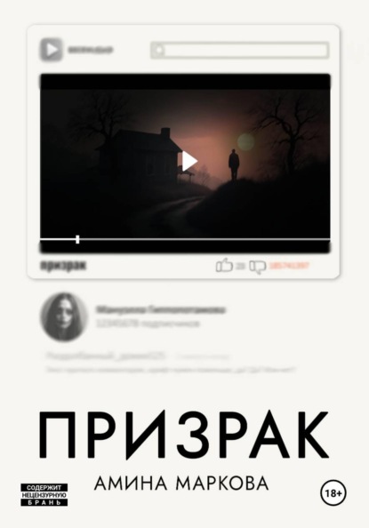 Скачать книгу Призрак