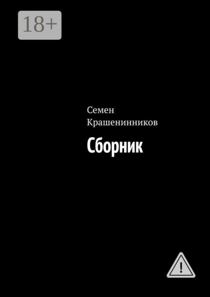 Скачать книгу Сборник