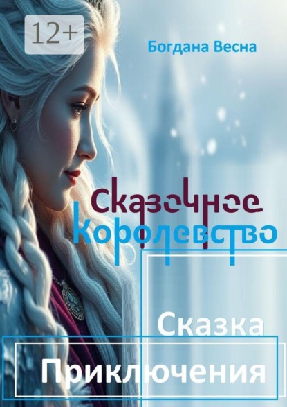 Небесное королевство