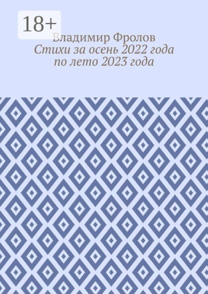 Стихи за осень 2022 года по лето 2023 года
