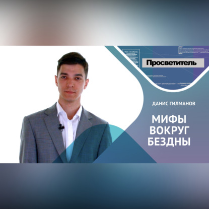 Скачать книгу Историческая память и "исторические мифы"