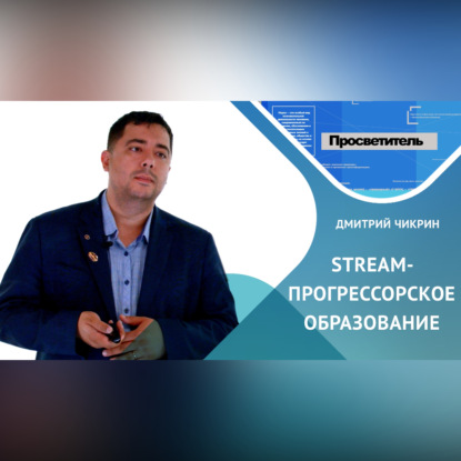 Скачать книгу Как стать успешным инженером будущего?