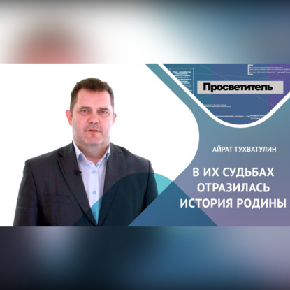 Скачать книгу Герои Советского Союза – уроженцы Татарстана