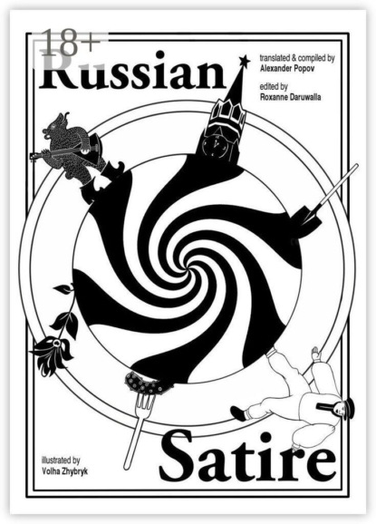Скачать книгу Russian Satire. Book of Quotations in Russian & English