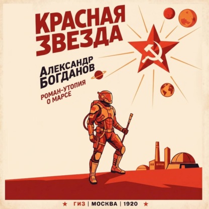 Скачать книгу Красная звезда