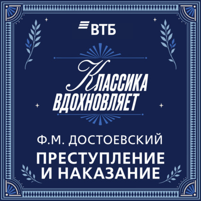 Скачать книгу Преступление и наказание