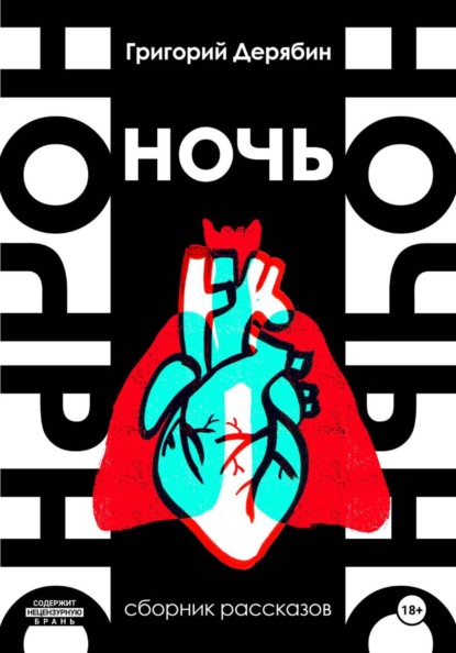 Скачать книгу Ночь