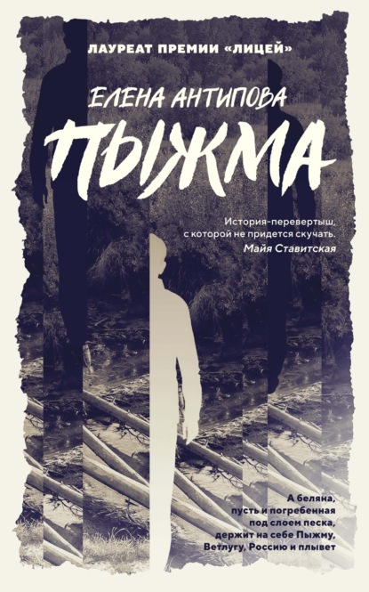 Скачать книгу Пыжма