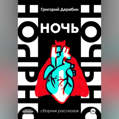 Скачать книгу Ночь