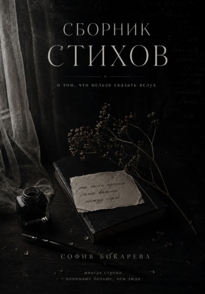 Скачать книгу Сборник стихов