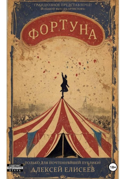 Скачать книгу Фортуна