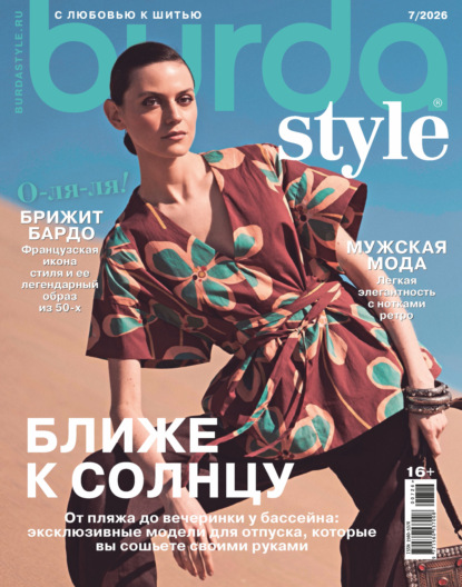 Скачать книгу Burda №07/2026