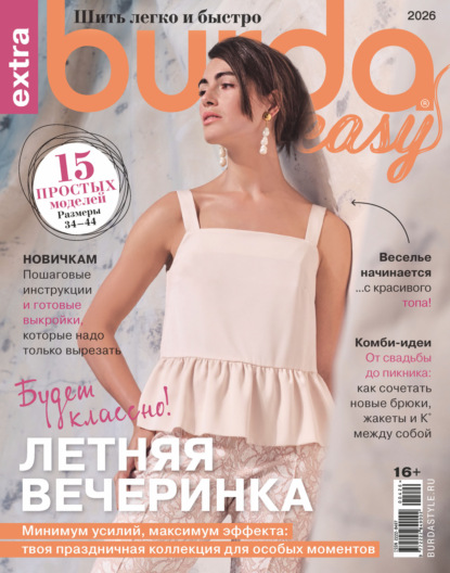 Скачать книгу Burda Special №4/2026