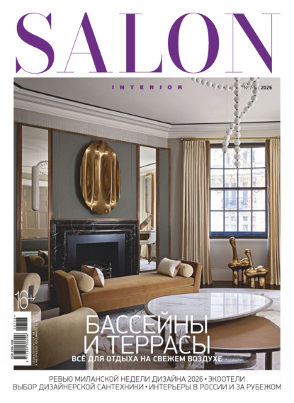 Скачать книгу SALON-interior №07-08/2026