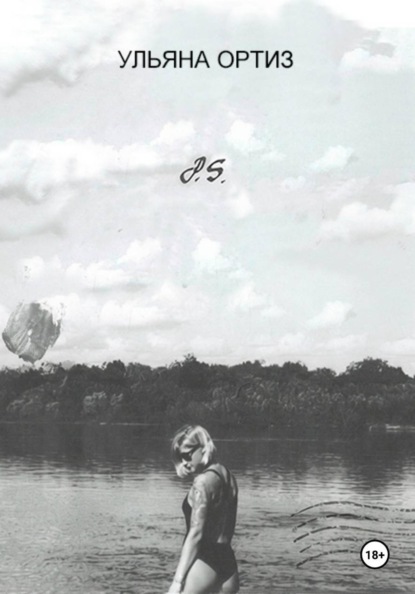 Скачать книгу P.S.