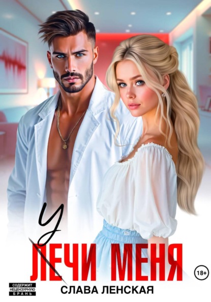 Скачать книгу Учи меня